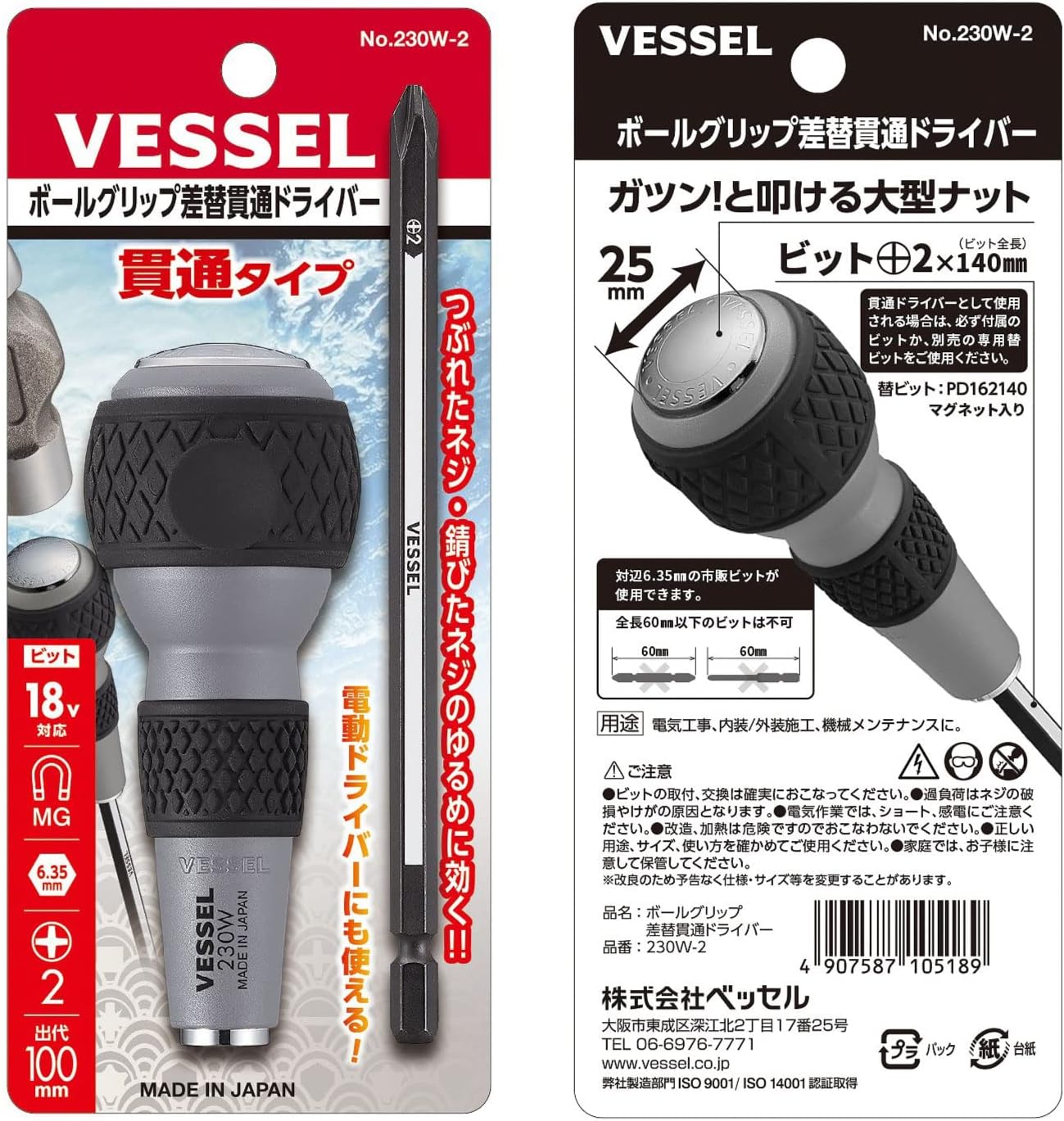 VESSEL Ball Grip (Bit-replaceable Tang-Thru Screwdriver) [No.230W-2] (Ph No.2) (Japan Import)