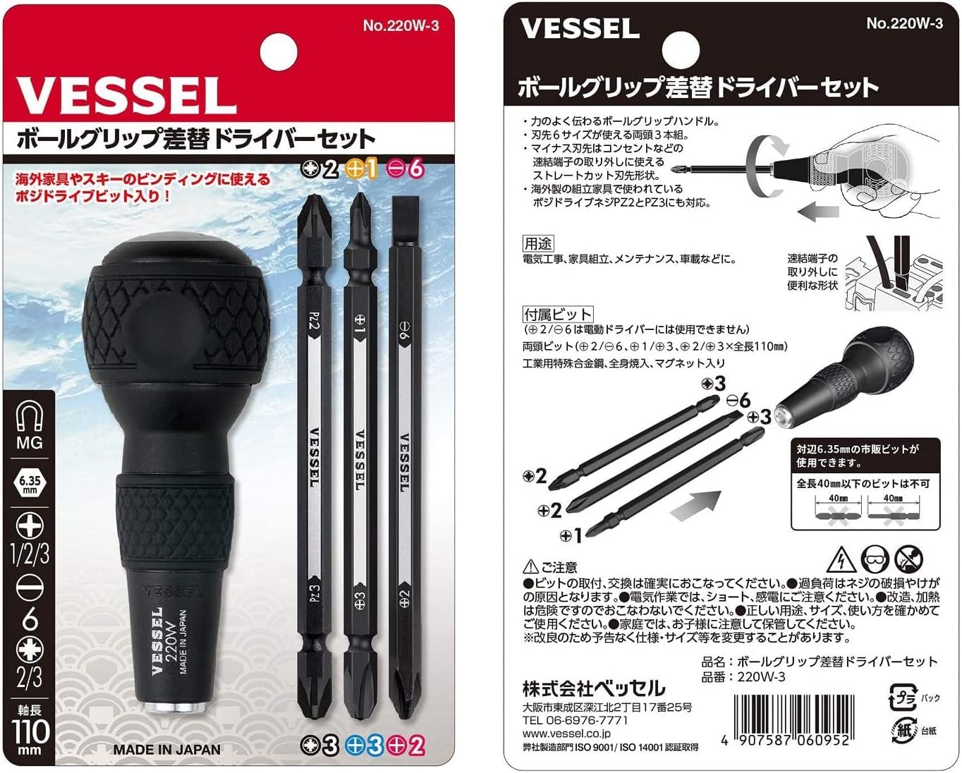 VESSEL BALL GRIP 1/4" Hex. Bit Interchangeable Screwdriver (Bit 3PC. (+1, +3 / +2, -6 / PZ2, PZ3) SET. 220W3J1)
